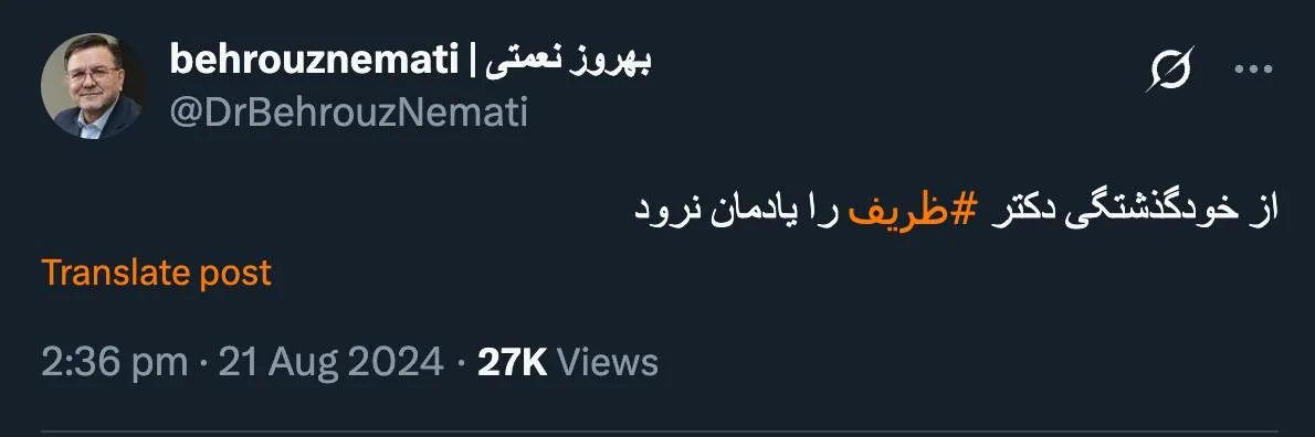 آقای دکتر نعمتی درود خیلی مهم نیست ما یادمان باشد، مهم این است که بالاها یادشان باشد. آقای دکتر عباس عراقچی و معاونان دیگرش یادشان باشد که جرات نداشتند کوچکترین مشورتی از رییس سابق خود بگیرند.