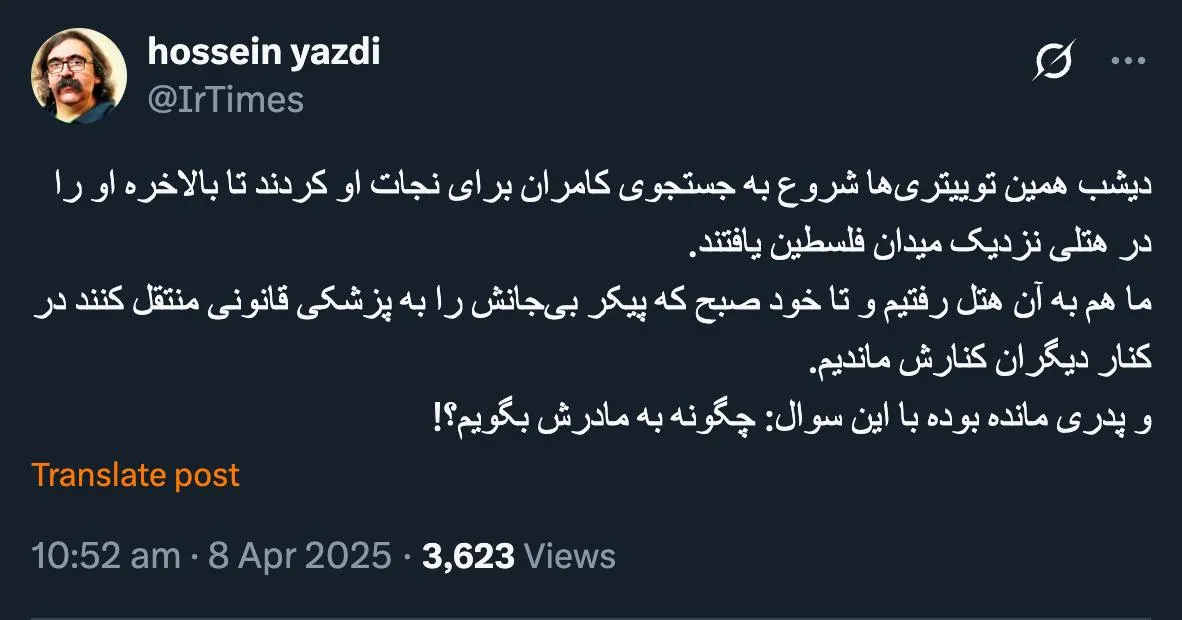 درود بر حسین عزیز