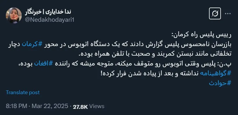  روایتی عجیب از تخلف یک راننده اتوبوس: افغانی بود و فرار کرد!
