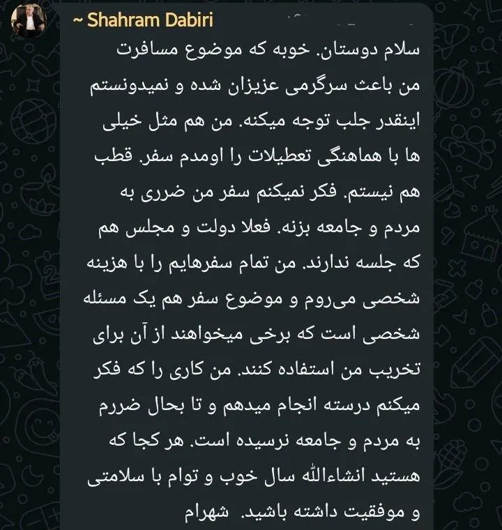  شهرام دبیری: در سفر هستم و موضوع شخصی‌است و کاری را که فکر میکنم درسته انجام میدهم. / شهرام