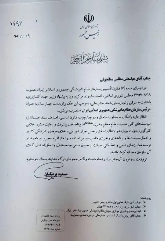  با حکم رئیس جمهور، عباسعلی مطلبی مغانچوقی بعنوان رئیس سازمان نظام دامپزشکی ایران منصوب شد.