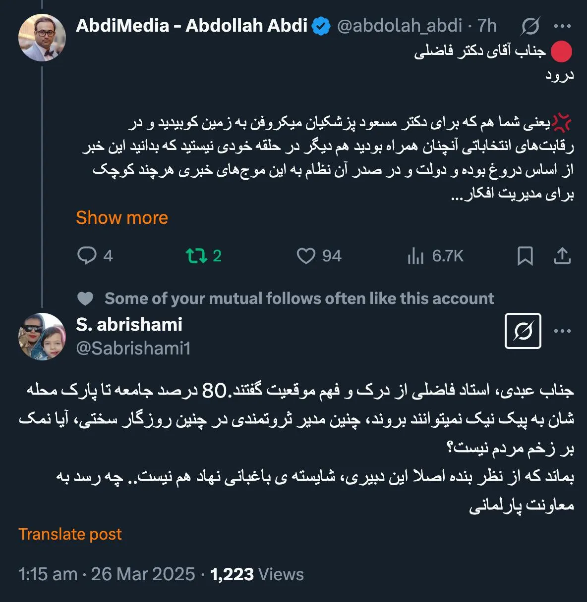  عرض بنده هم این هست که استاد عزیز که در ایام انتخابات در نزدیکترین حالت ممکن در کنار دکتر پزشکیان بودند. چرا به خود دکتر مسعود نمیگویند و اگر به هر دلیلی به توییت زنی روی آوردند برای منِ خبرنگار ساده جالب است بدانم آن ارتباط چه شد؟...
