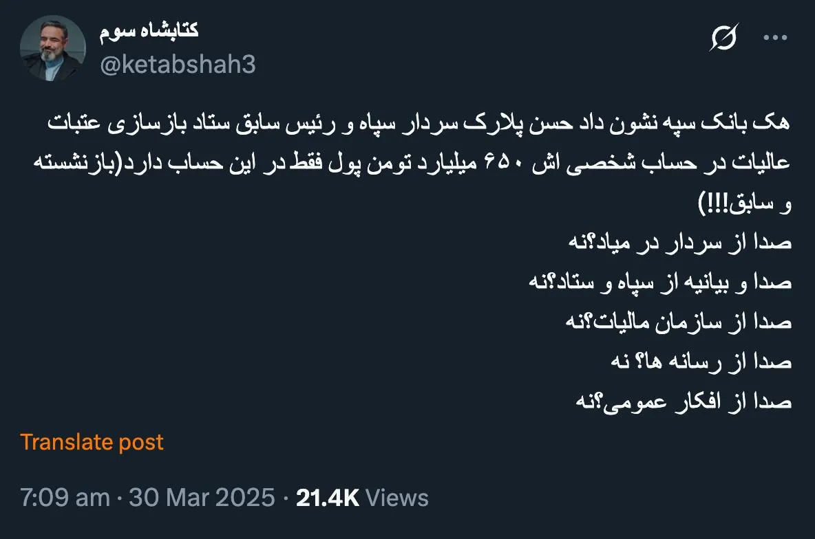 فارغ از مشکوک بودن اصل این افشاگری