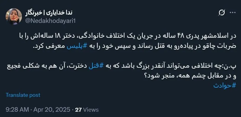  قتل یک دختر ۱۸ ساله به دست پدرش در پیاده رو