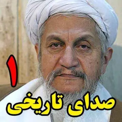 بشنوید | صدای تاریخی قسمت اول گفتگوی تاریخی دکتر قاسم پورحسن با آیت‌الله یوسف صانعی، مرجع تقلید و دادستان اسبق ج.ا.ا درباره حقوق زنان