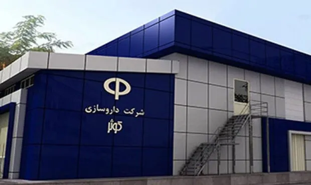  قیمت ۳۷ قلم از محصولات داروسازی کوثر افزایش یافت