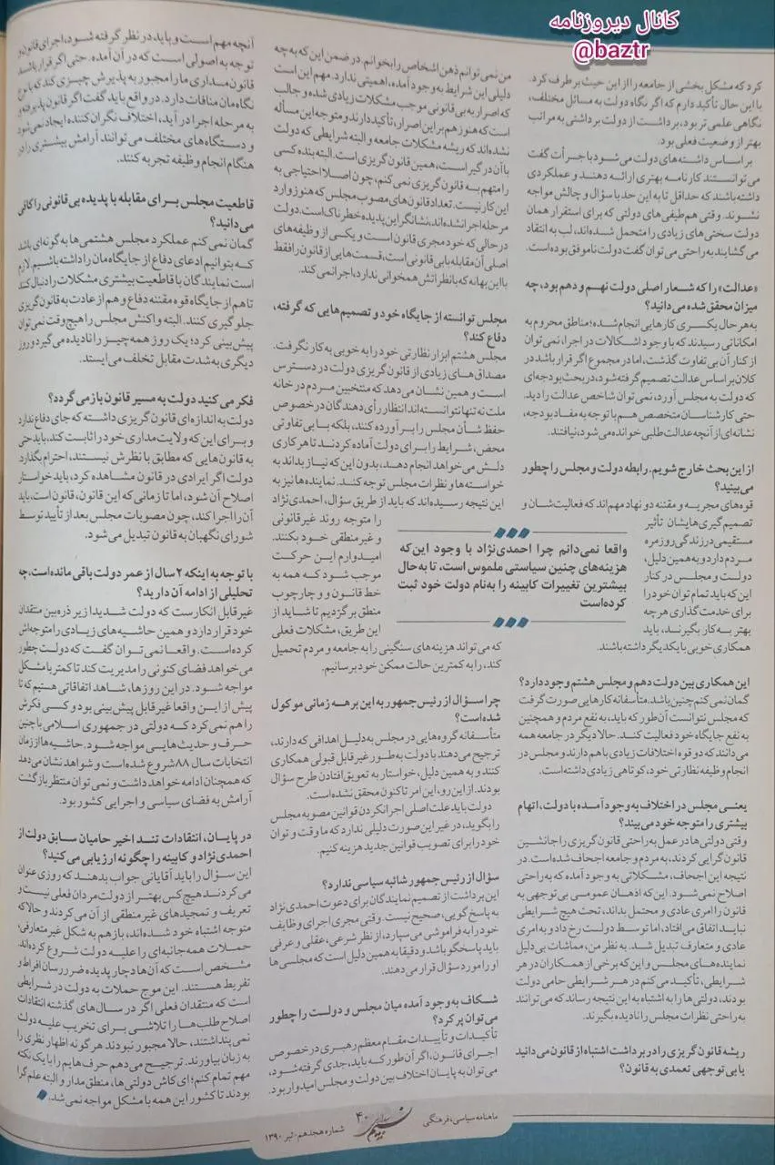  مسعود پزشکیان: کاش دولت، علم گرا و منطقی بود. 