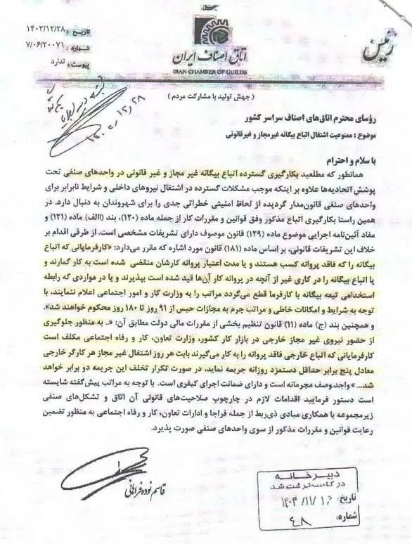  ممنوعیت بکارگیری اتباع بیگانه غیرمجاز 