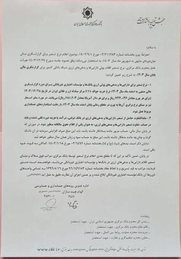 نرخ تسعیر ارز برای بانک‌ها مشخص شد