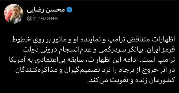 هشدار سردار سرلشگر محسن رضایی نسبت به تداوم مانور آمریکا روی خطوط قرمز ایران