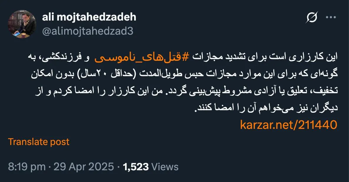  آقای مجتهد زاده درود بنده تصور میکردم شما با توجه به فعالیت های حقوق بشری و کنشگری مدنی تان معتقد هستید، رعایت حقوق شهروندی و بهره مندی از نهادهای ارفاقی قانونی باید برای همه متهمان و محکومان بلا استثناء و فارغ از اتهام یا محکومیت آنان اعمال شود.