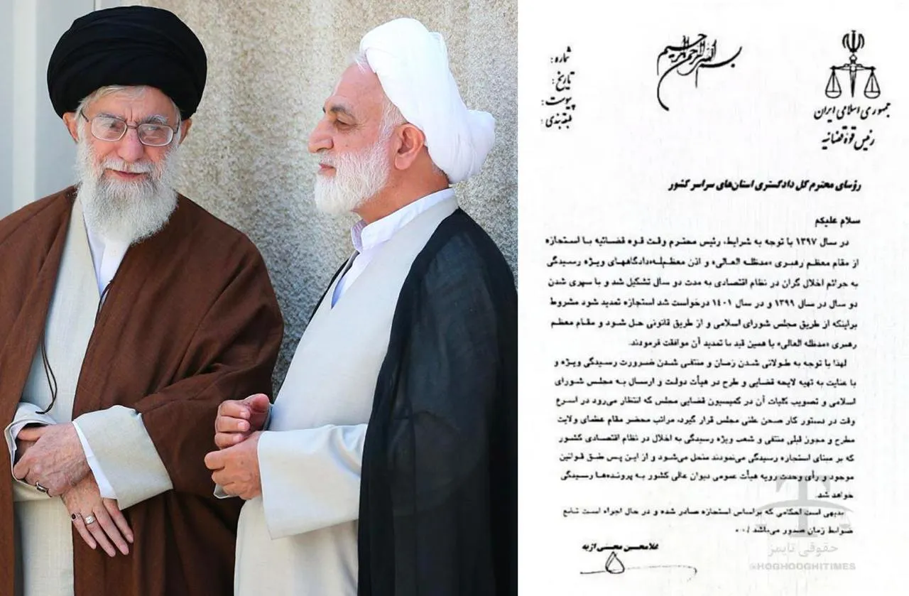  آیت‌الله خامنه‌ای با تجدید نظر در تصمیم خود دادگاه های ویژه اقتصادی را منحل کرد / برگشت به دادرسی منصفانه و رعایت حقوق متهمین