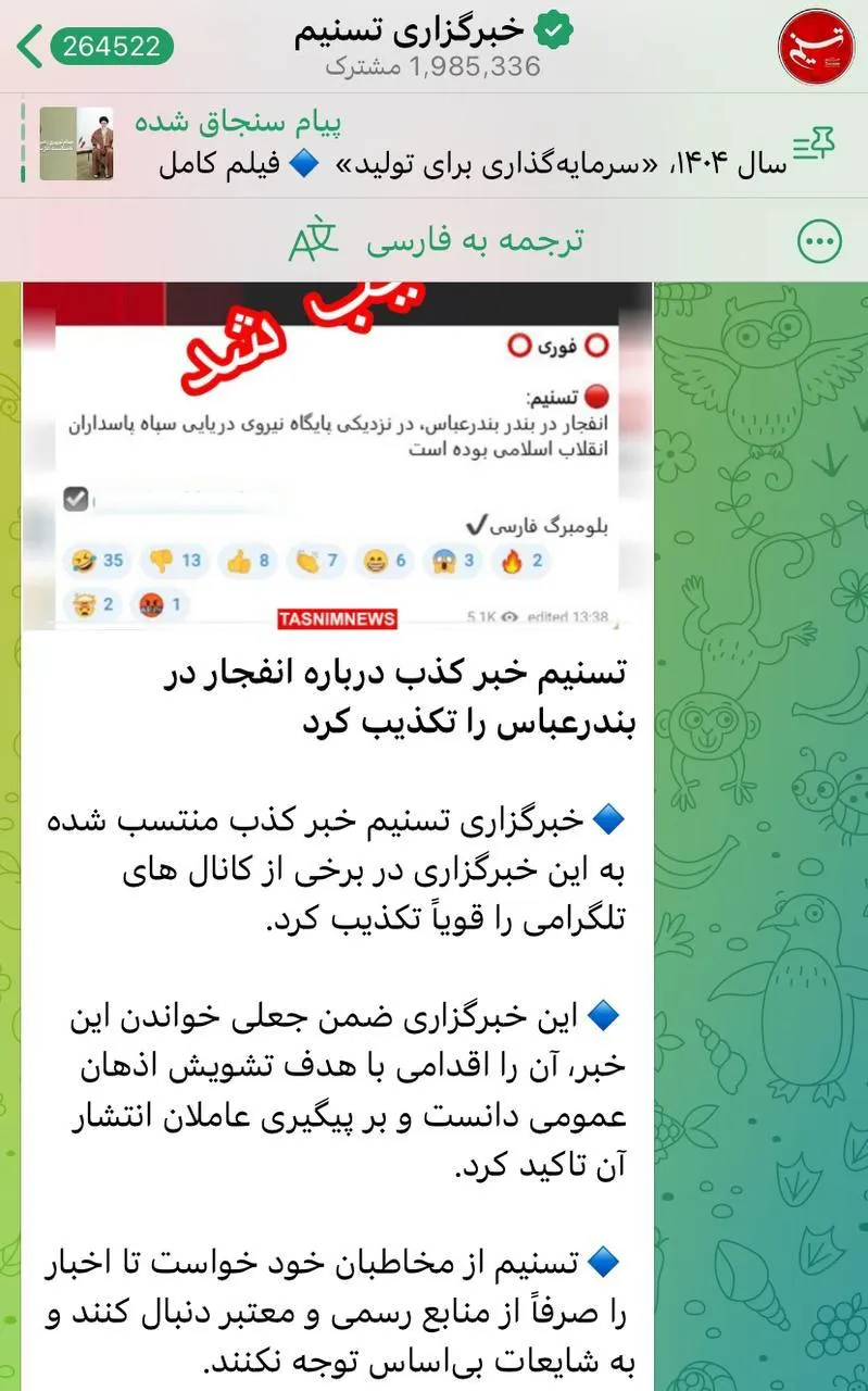  تسنیم خبر منتسب به این خبرگزاری را تکذیب کرد.