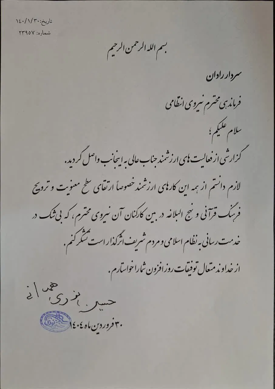  تقدیر آیت الله حسین نوری از سردار رادان فرمانده کل انتظامی کشور