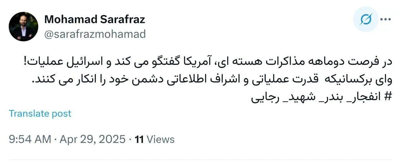  توئیت محمد سرافراز رییس سابق صدا و سیما در رابطه با انفجار بندر شهید رجایی
