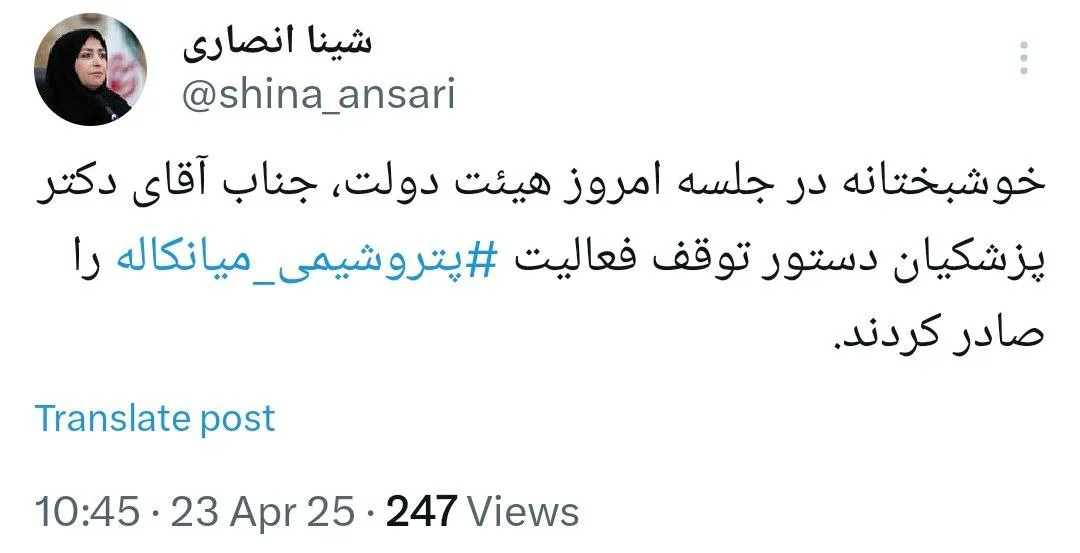 رییس سازمان محیط زیست هم از توقف فعالیت ‎پتروشیمی میانکاله خبر داد