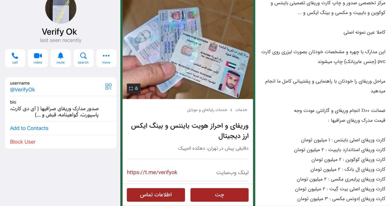  نتایج بستن درگاه صرافی‌های داخلی رمزارز آشکار شد: جعل مدرک برای ثبت‌نام در بایننس!