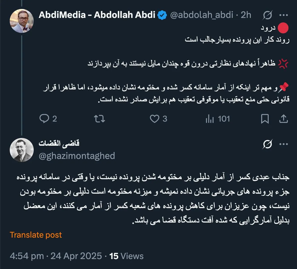 دقیقا ایراد من هم همین است که هیچ قرار نهایی قانونی صادر نشده که منتهی به مختومه شدن شود.