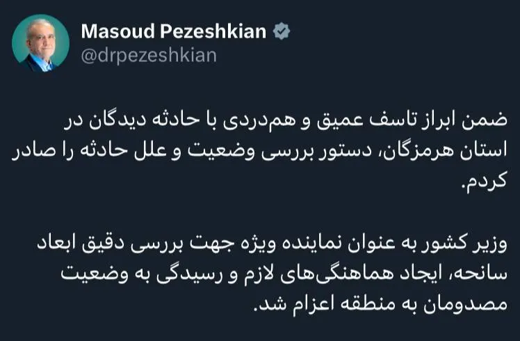  رئیس جمهور دستور پیگیری و بررسی حادثه بندرعباس را صادر کرد