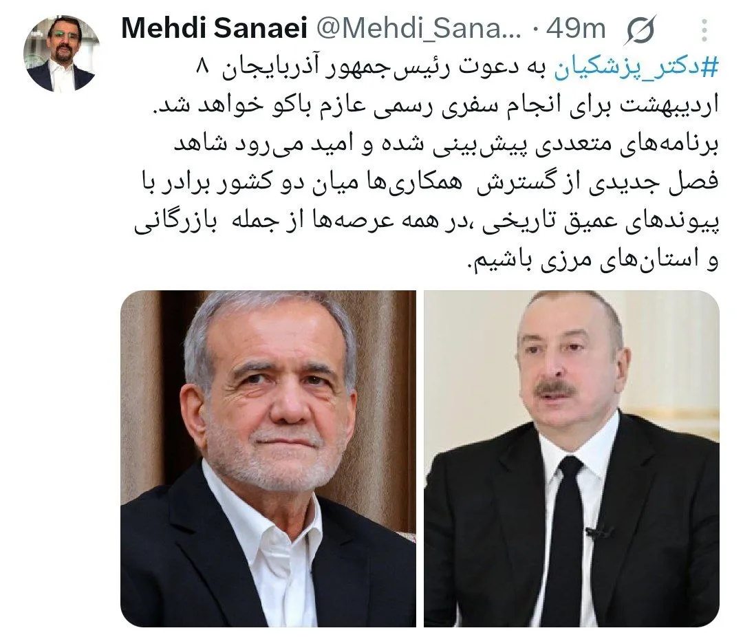  سفر پزشکیان به جمهوری آذربایجان؛ هشتم اردیبهشت ماه