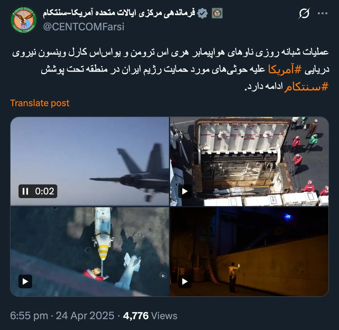 سنتکام در حساب رسمی خود همچنان حوثی‌ها را به جمهوری اسلامی منتسب میکند