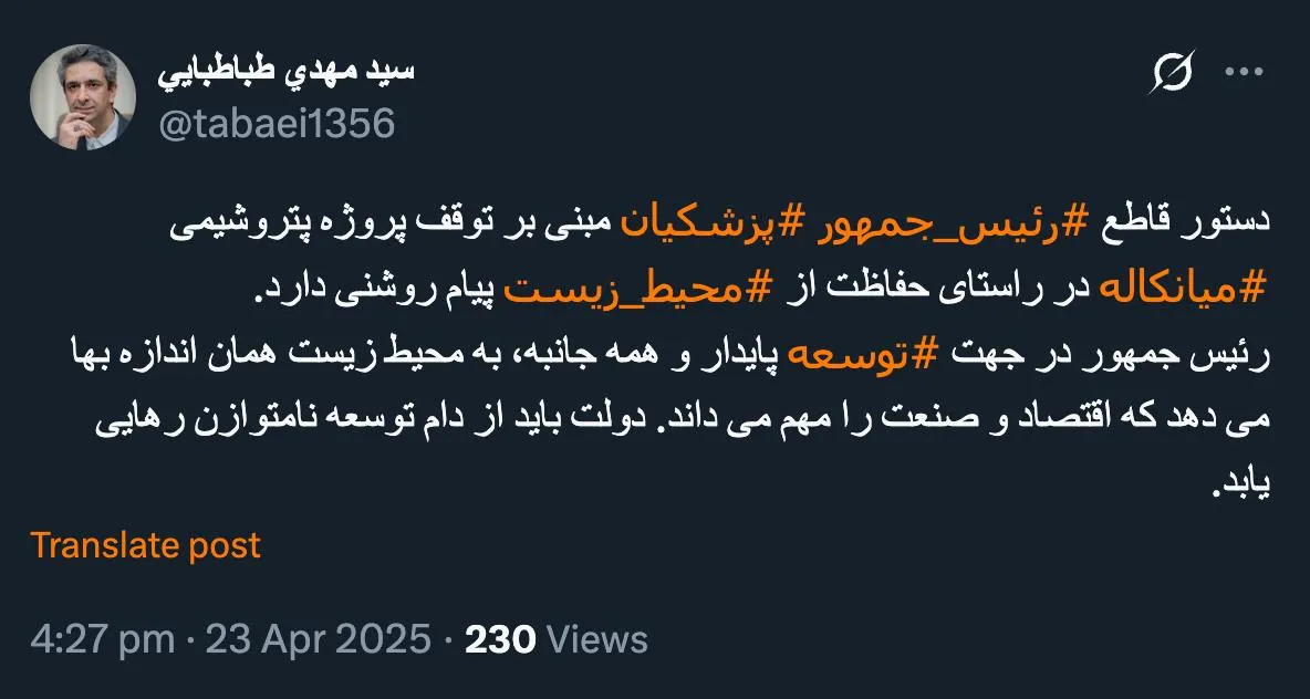 لطفا دستور کتبی آقای رییس جمهور را برای تنویر افکار عمومی منتشر کنید متشکرم