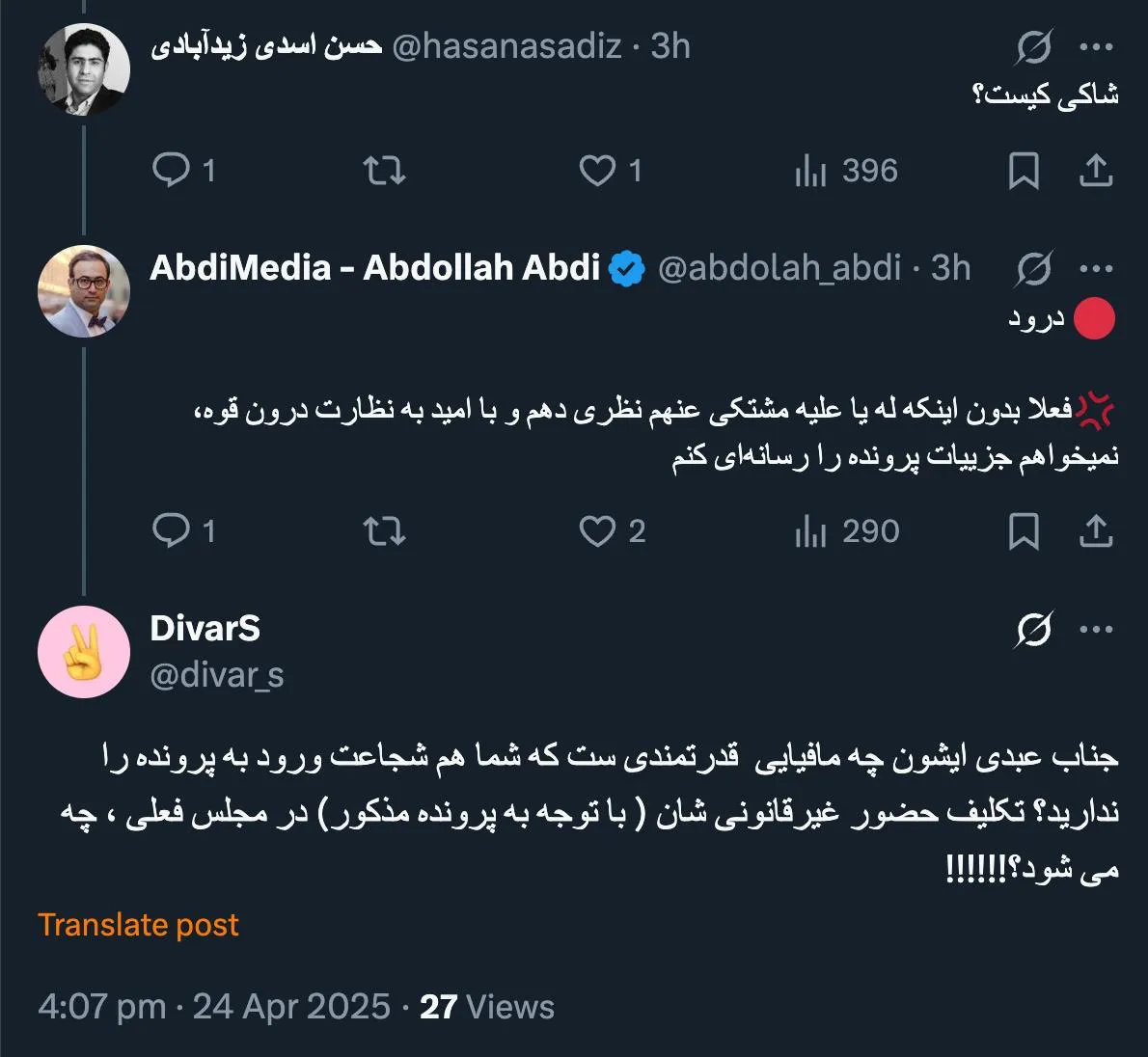 من هنوز نمیخواهم از عبارت مافیا استفاده کنم همچنان کورسوی امیدی به نظارت درون قوه قضاییه دارم که این پرونده تعیین تکلیف شود یا حتی بازپرس ابراهیمی قرار منع تعقیب صادر کند و دادستان هم تایید کند سخت است؟...