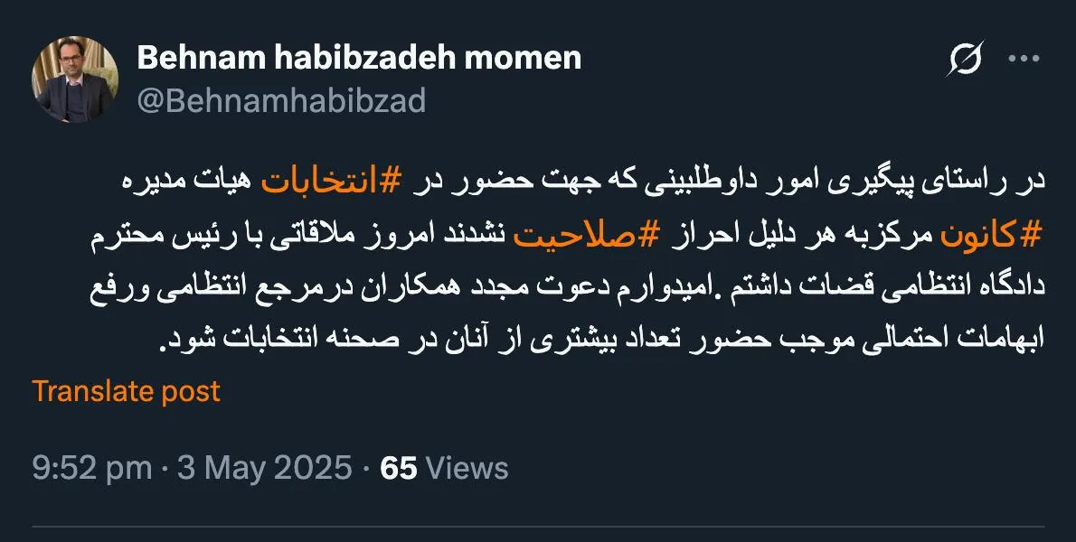 آقای دکتر درود امیدوارم سرنوشت این دور انتخابات کانون وکلای دادگستری مرکز با محدودیت های نوشته و نانوشته همراه نباشد