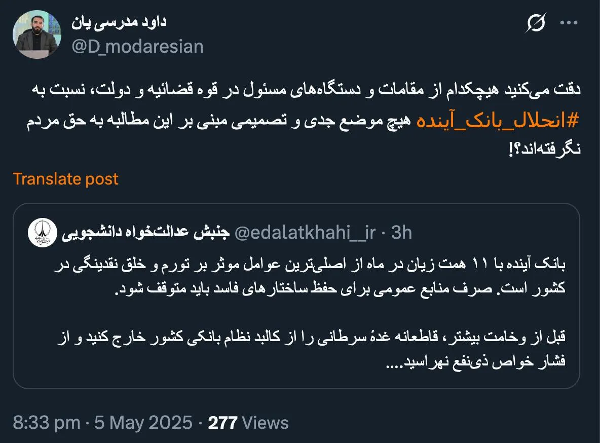 پاسخ به آقای مدرسیان در شبکه ایکس (توییتر)
