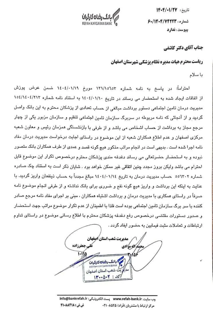  پس از اعتراض گسترده جامعه پزشکی