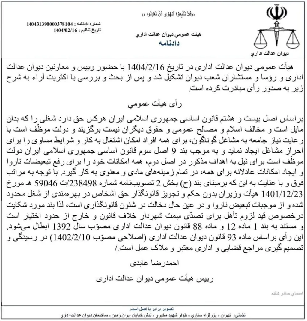  ابطال شرط تاهل برای تصدی سمت شهردار