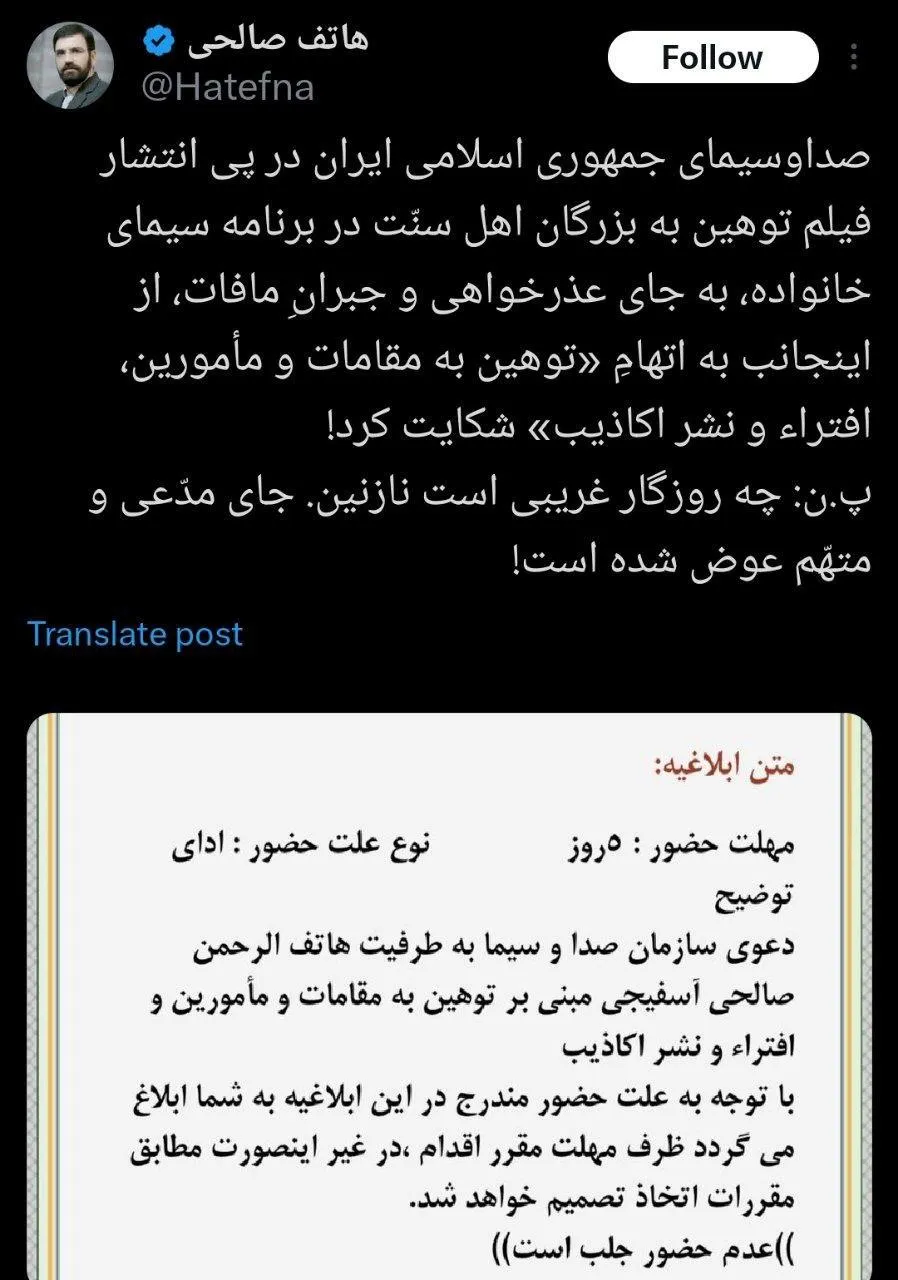  صداوسیما بخاطر گاف توهین به اهل سنت توسط خودش، از یک فعال رسانه‌ای شکایت کرد!