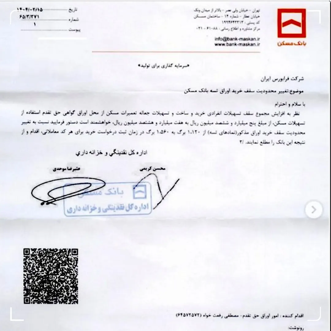 سقف وام مسکن به ۷۸۰ میلیون تومان افزایش یافت
