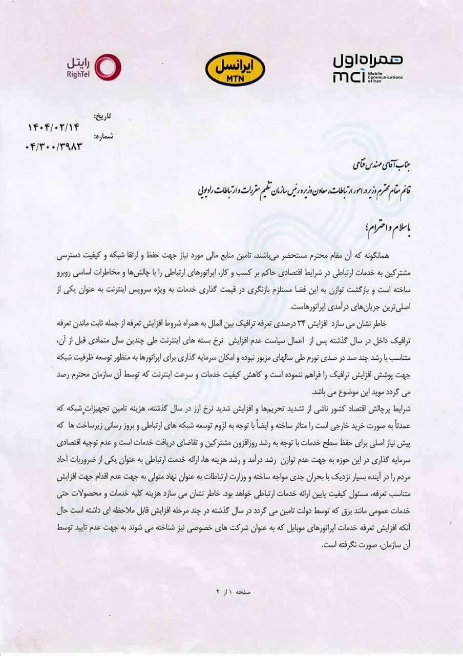  اعتراض اپراتورها به رگولاتوری؛ همراه‌اول، ایرانسل و رایتل قیمت‌ها را اصلاح می‌کنند