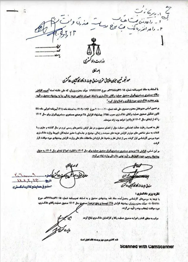  موافقت وزیر دادگستری با افزایش ۲۵ درصدی مستمری مستمری‌بگیران صندوق حمایت وکلا