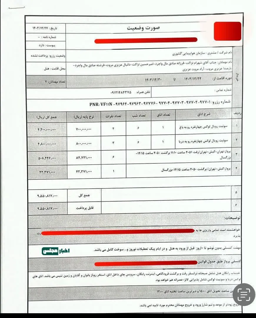  ثابتی دومین سند سفر جنجالی وزیر را منتشر کرد