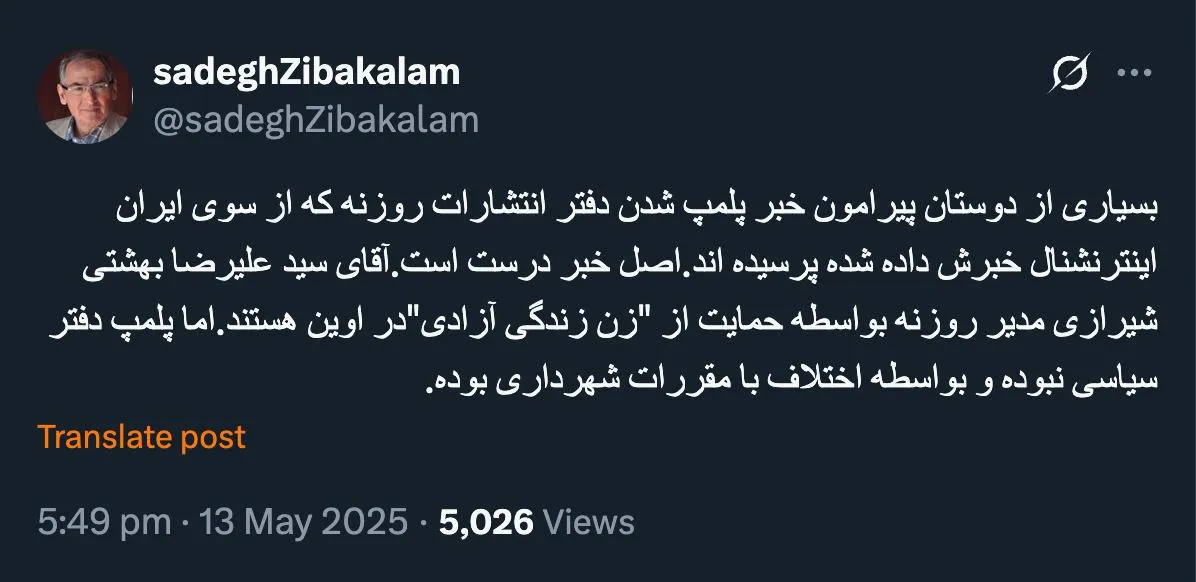 توضیح صادق زیباکلام درباره پلمپ شدن دفتر انتشارات روزنه