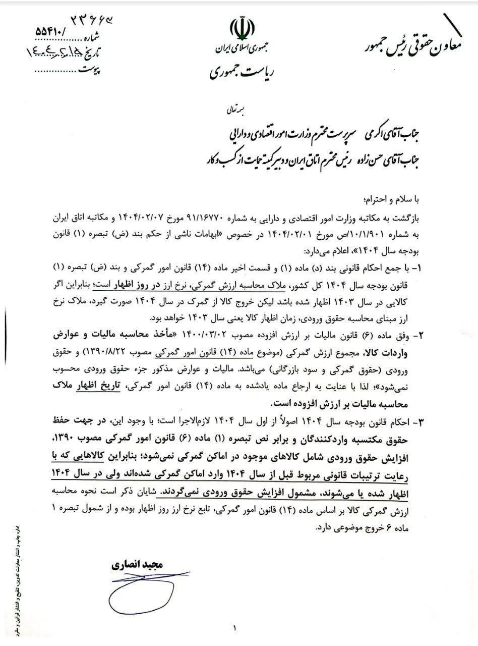  تاکید معاونت حقوقی ریاست جمهوری بر لزوم حمایت از حقوق مکتسبه فعالان اقتصادی