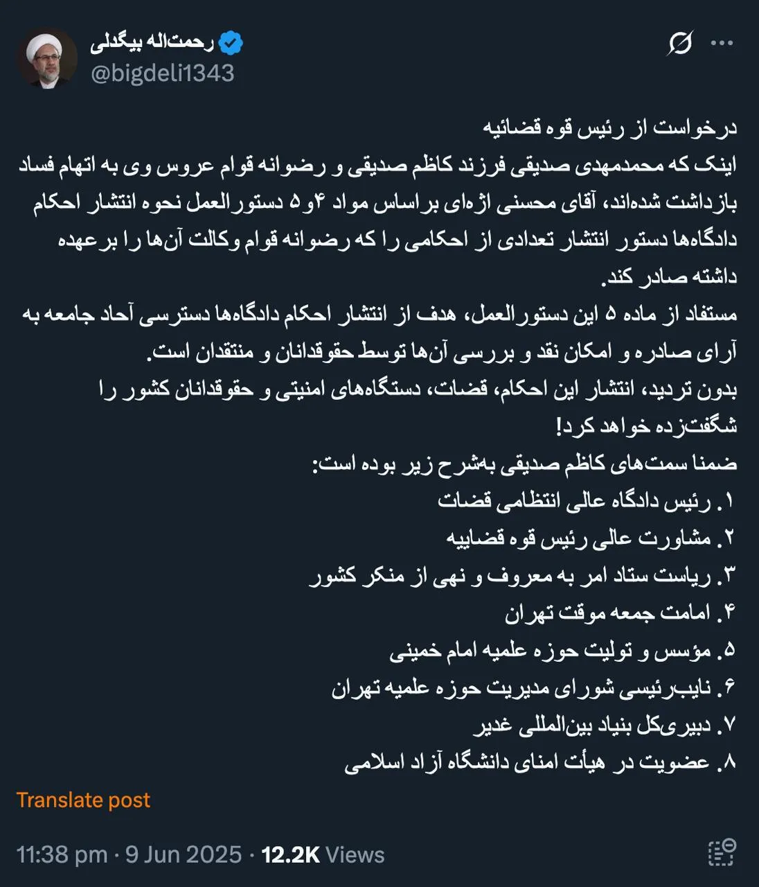 مگر در دستور العمل یاد شده و مواد استنادی، ذکری از مشخصات شکات وکلا هم آمده؟ البته انتشار دادنامه ها هم مفید است و به شفافیت کمک میکند