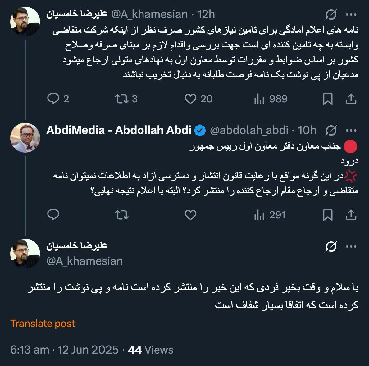  اصل نامه به رییس جمهور ارسال شده که نتیجه دستور او و یا رییس دفتر مشخص نیست 