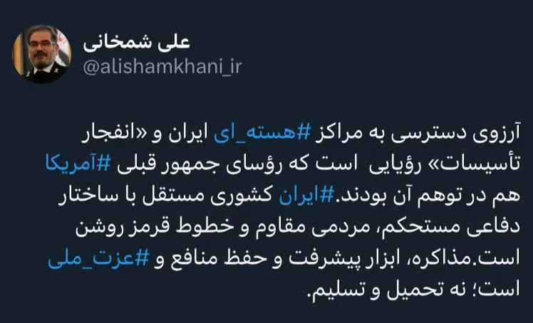 علی شمخانی در واکنش به سخنان ترامپ: مذاکره، ابزار پیشرفت و حفظ منافع و ⁧ عزت ملی⁩ است؛ نه تحمیل و تسلیم