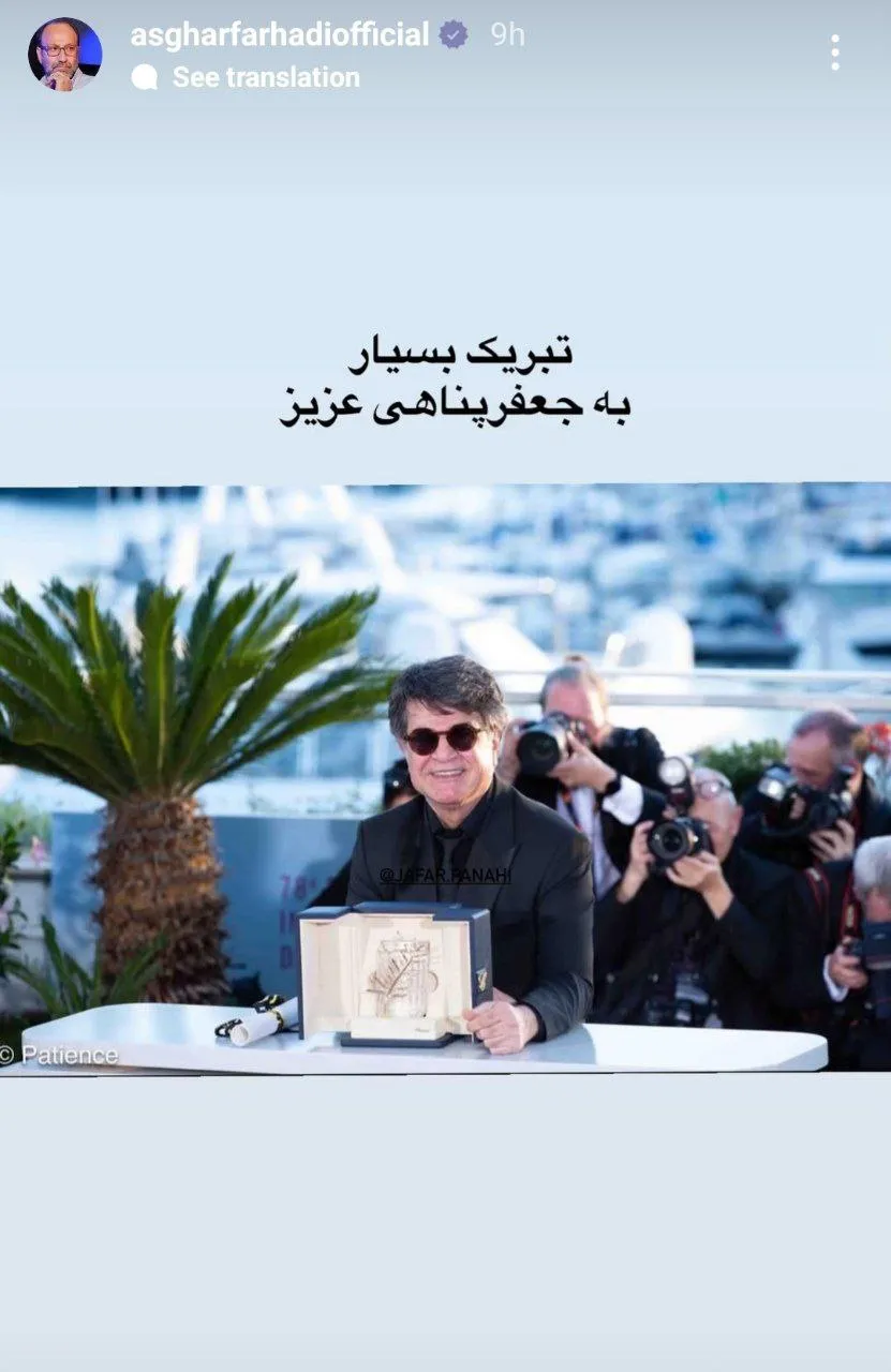 استوری اصغر فرهادی و تبریکش به جعفر پناهی مناسبت دریافت نخل طلای کن