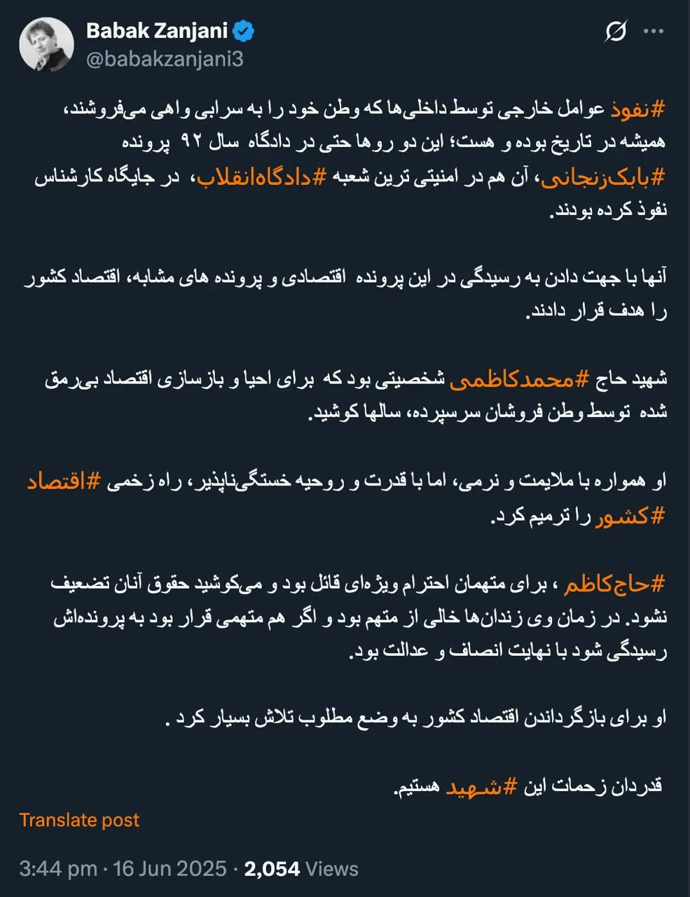 بابک زنجانی از سردار محمد کاظمی و حمایت های او از متهمین روایت میکند
