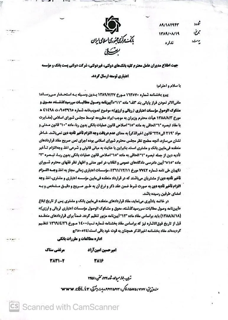 دو شرط مهم برای دریافت وجه التزام بانکی