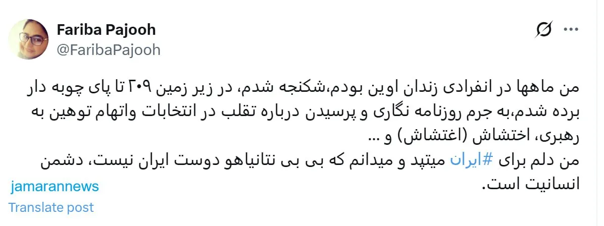  فریبا پژوه روزنامه‌نگار و زندانی سیاسی سابق: من دلم برای ایران می‌تپد/ نتانیاهو دوست ایران نیست