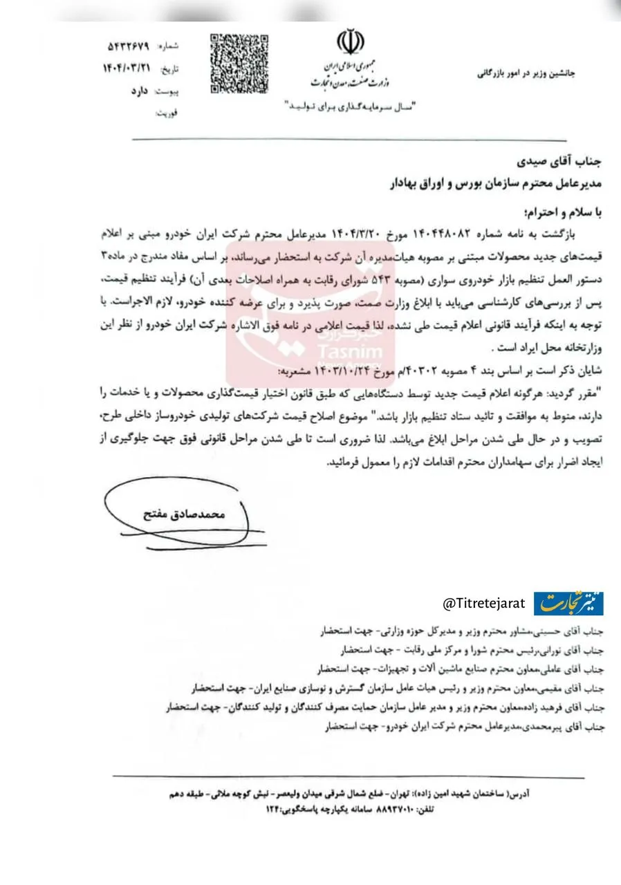  وزارت صمت افزایش قیمت ایران خودرو را رد کرد