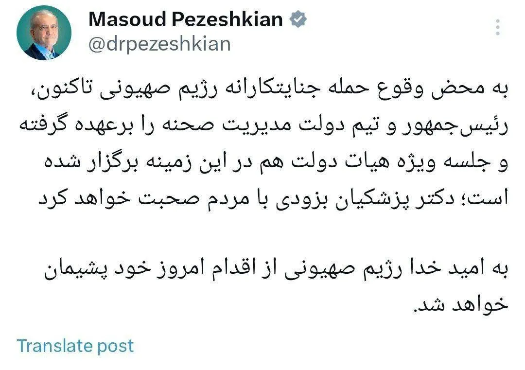  بالاخره حساب کاربری مسعود پزشکیان در شبکه آمریکایی ایکس توییت منتشر کرد