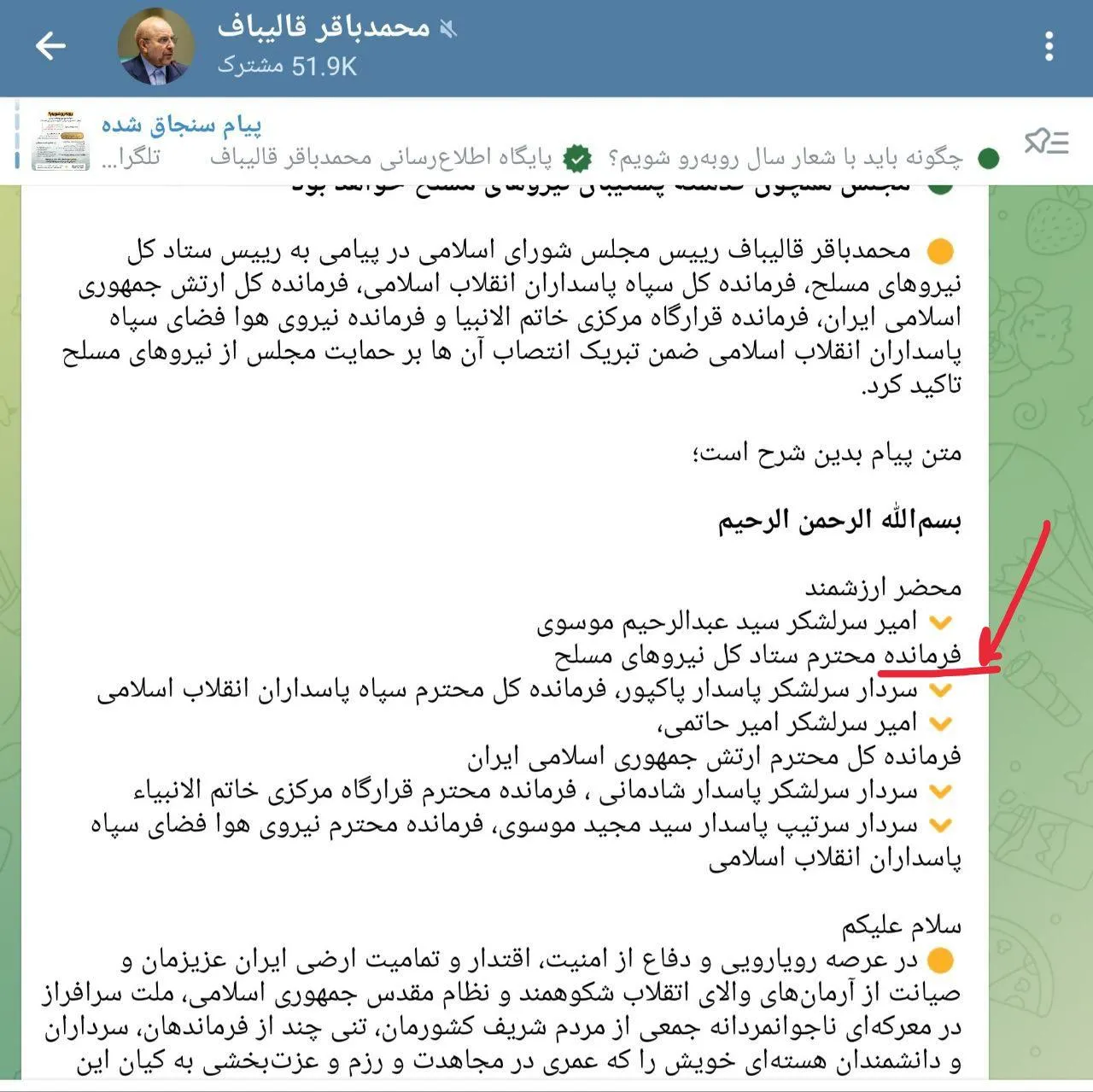 ساعات آینده منتظر انتصاب