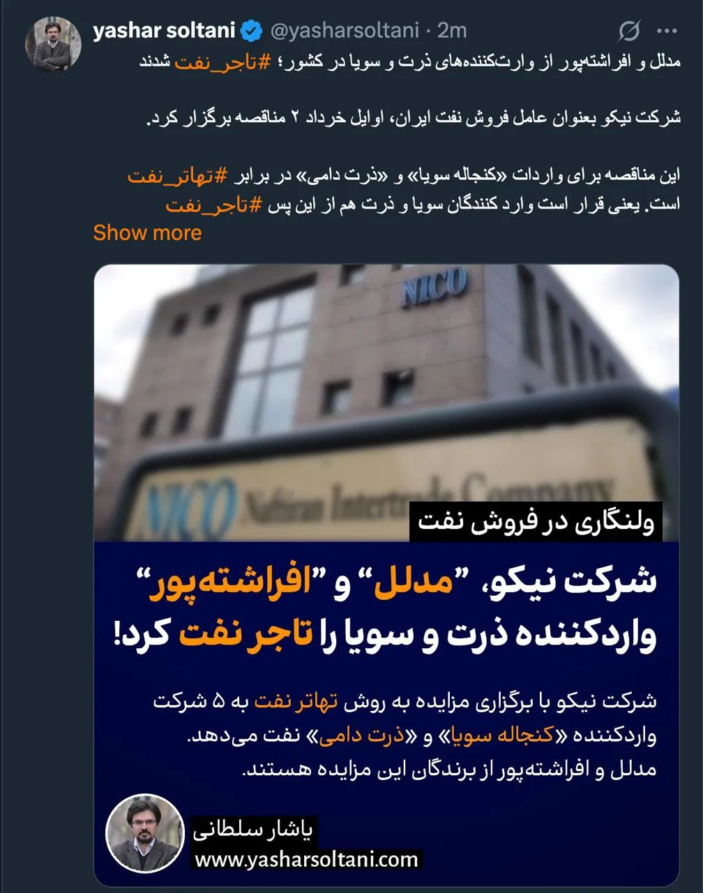 یک سوال ساده از رییس سازمان حراست صنعت نفت