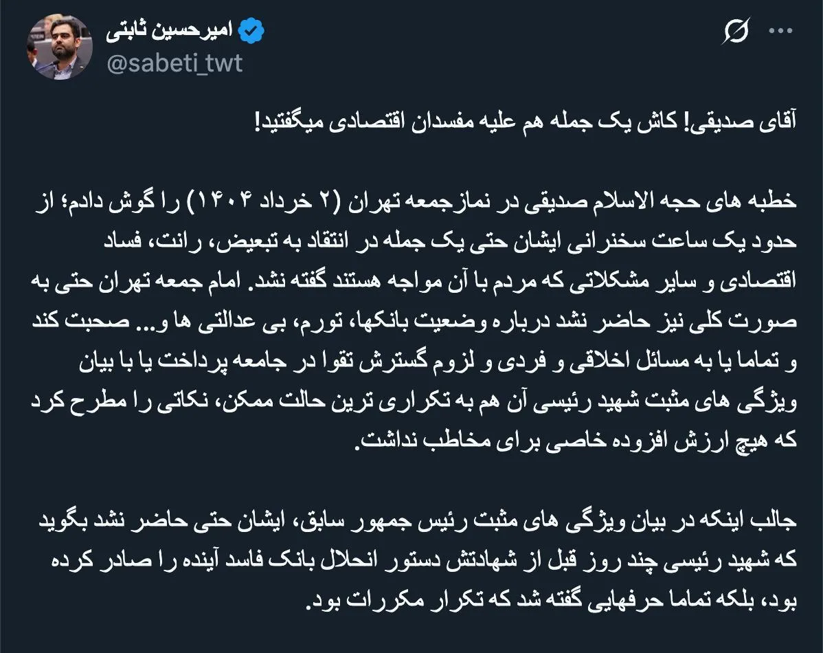  آقای ثابتی درود روزی که این توییت سربسته را منتشر کردید چه کسی به جنابعالی پیام داد که وارد جزییات نشوید و چرا؟